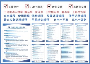 电动手推车搬运车翻斗车制度规程