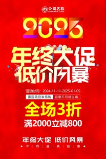 年终大促