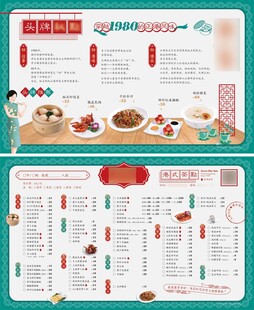 港式茶餐厅菜单 精选粤菜