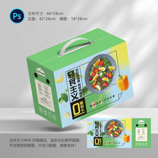 轻食外卖餐盒包装