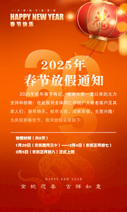 2025春节放假通知