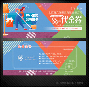 家政代金券