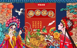 面馆背景墙图片