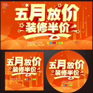 装修海报