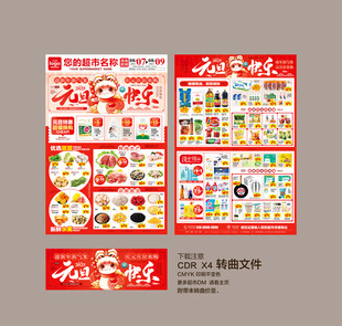 元旦DM 宣传单