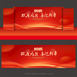 大气简约元旦背景