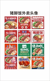 猪脚饭头像