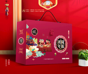 年夜饭礼盒 团圆包装