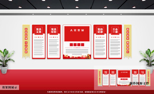 党建文化墙