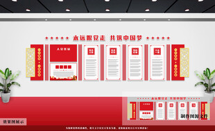 党建文化墙