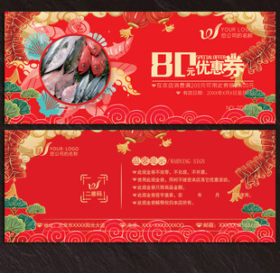 海鲜代金券