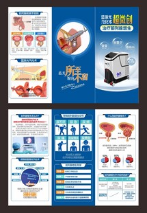 前列腺三折页
