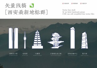 西安建筑地标线条勾勒矢量线稿