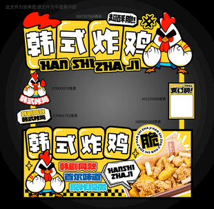 韩式炸鸡摊位设计