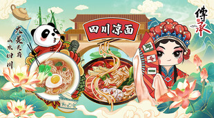 国潮美食四川凉面背景