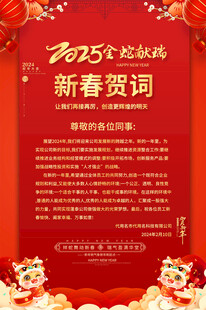 2025新年贺词