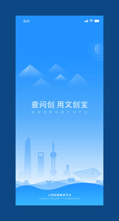 上海城市剪影手机应用启动页