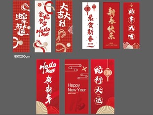  蛇年新年元旦活动氛围吊旗条幅