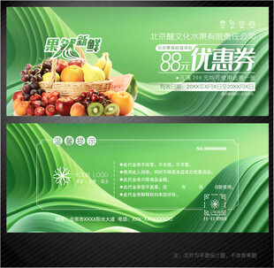 水果代金券