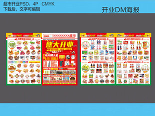 超市开业海报