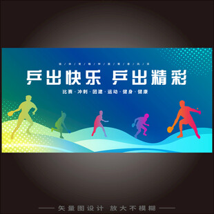 乒乓球海报