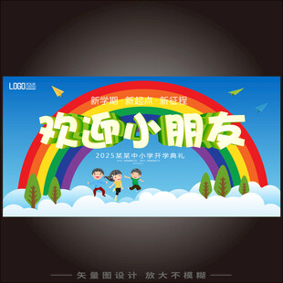 欢迎小朋友