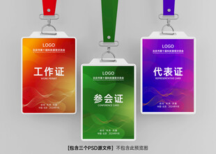 胸卡 工作证 工作牌