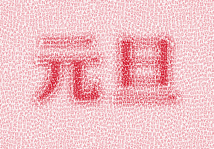 元旦文字特效