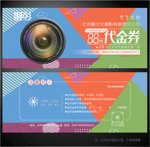 摄影代金券