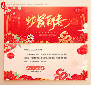 2025蛇年贺卡