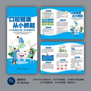 医院三折页 口腔健康