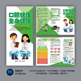 医院三折页 口腔健康