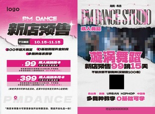 街舞舞蹈新店预售