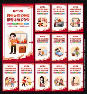 消防安全