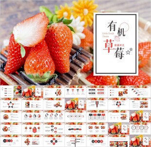 水果草莓园农产品种植基地PPT