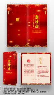 喜庆中国风晚会年会宴会邀请函