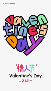 情人节海报