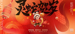 2025 蛇年年会主画面