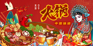 国画火锅背景墙