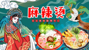 麻辣烫背景墙