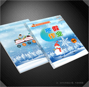 寒假作业封面