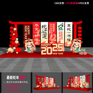 蛇年美陈布置