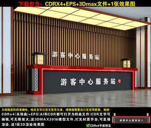 景区服务台设计