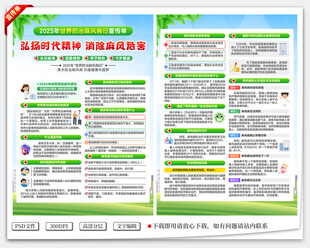 世界防治麻风病日宣传单