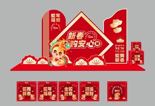 蛇年新年元旦美陈堆头布置
