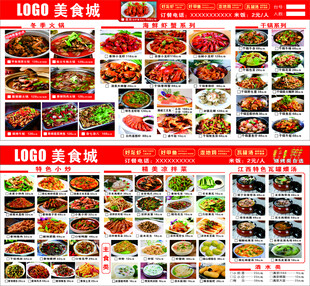 美食城菜单