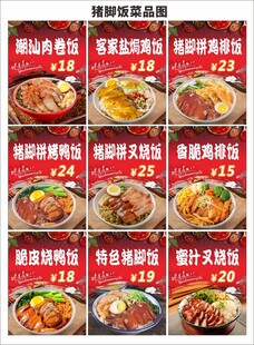 猪脚饭菜品图