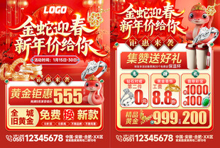 金蛇迎春珠宝新年促销宣传单
