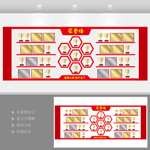 荣誉墙   