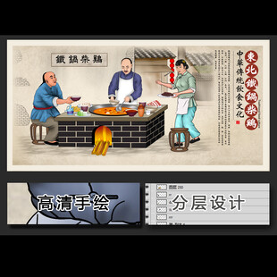 东北铁锅柴鸡插画设计